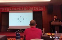 合肥焦明社会服务咨询有限公司北部业务区召开年中会议